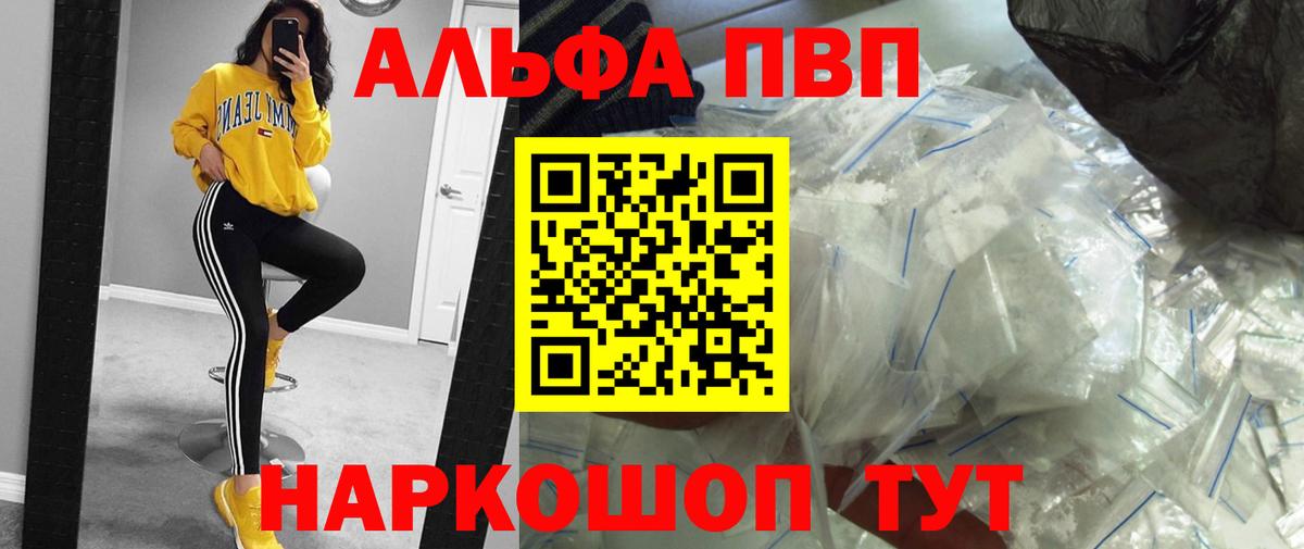 APVP СК  Вход с VPN  Alpha PVP  Нововоронеж  Alpha-PVP VHQ 