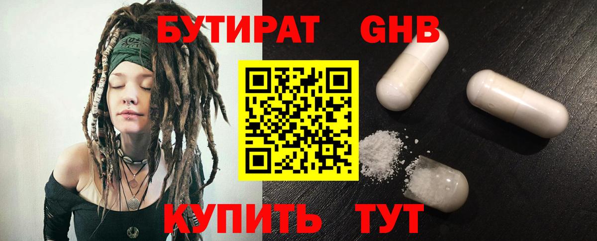Бутират 1.4BDO  Вход с VPN  Нововоронеж 