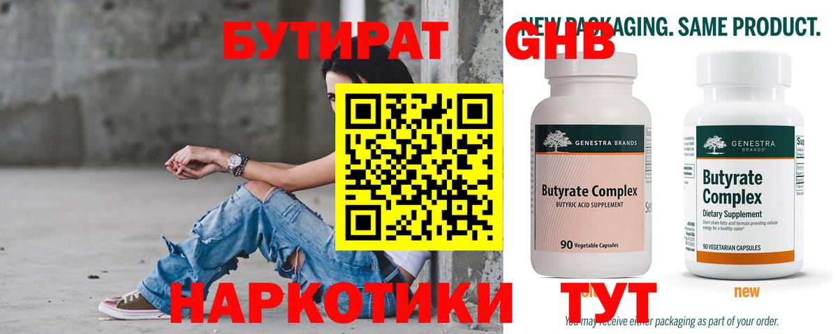 БУТИРАТ буратино Нововоронеж