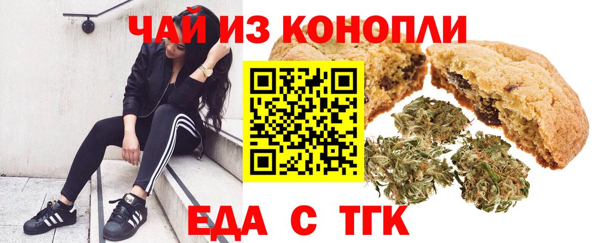 Печенье с ТГК конопля  Вход с VPN  Нововоронеж 