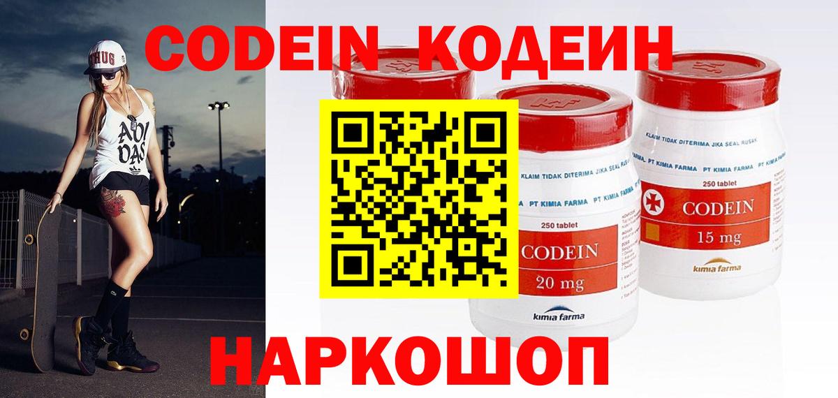 Кодеин напиток Lean (лин)  Вход с VPN  Codein напиток Lean (лин)  Нововоронеж 