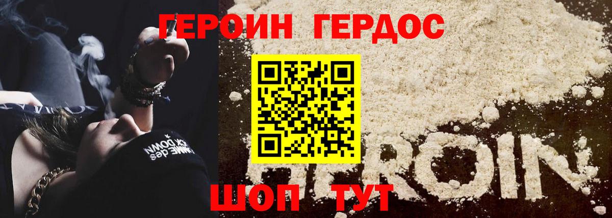 ГЕРОИН хмурый Нововоронеж